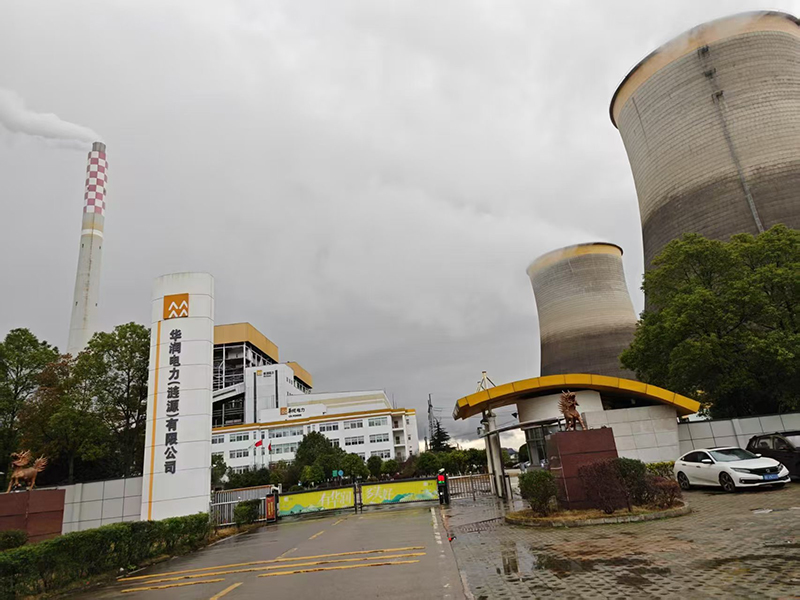 华润电力（涟源）有限公司